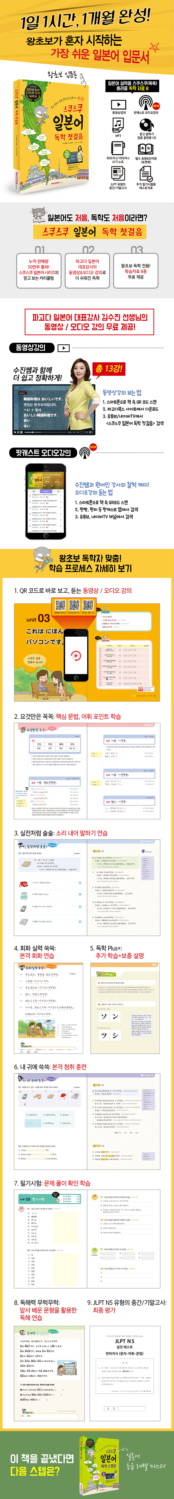 190117_%EC%8A%A4%EC%BF%A0%EC%8A%A4%EC%BF%A0%20%EC%9D%BC%EB%B3%B8%EC%96%B4%20%EB%8F%85%ED%95%99%20%EC%B2%AB%EA%B1%B8%EC%9D%8C-733.jpg