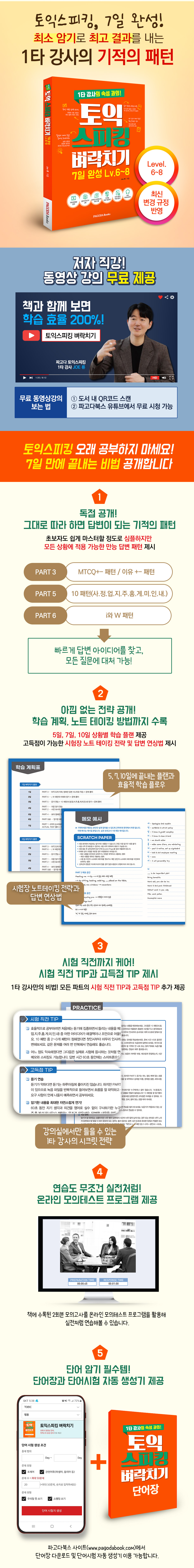 %ED%86%A0%EC%9D%B5%EC%8A%A4%ED%94%BC%ED%82%B9-%EB%B2%BC%EB%9D%BD%EC%B9%98%EA%B8%B0.jpg