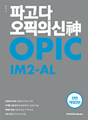 2024_OPIC_IM2_AL